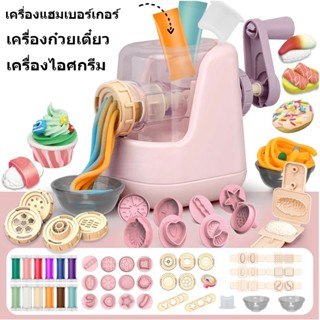 เครื่องก๋วยเตี๋ยวสีโคลนDIYเล่นบ้านแกล้งทำเป็นของเล่น ชุดเครื่องไอศกรีมครัวชุดรุ่นพลาสติกดินของขวัญสำหรับเด็ก ของเล่นครัว