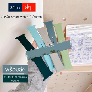 ภาพขนาดย่อของภาพหน้าปกสินค้ายาง สายiWatch สายนาฬิกา watch ultra 8 9 7 6 5 4 3 สายนาฬิกา smart watch ปรับง่าย สาย41/44/45/49mm สาย smart watch จากร้าน cha_thailand บน Shopee