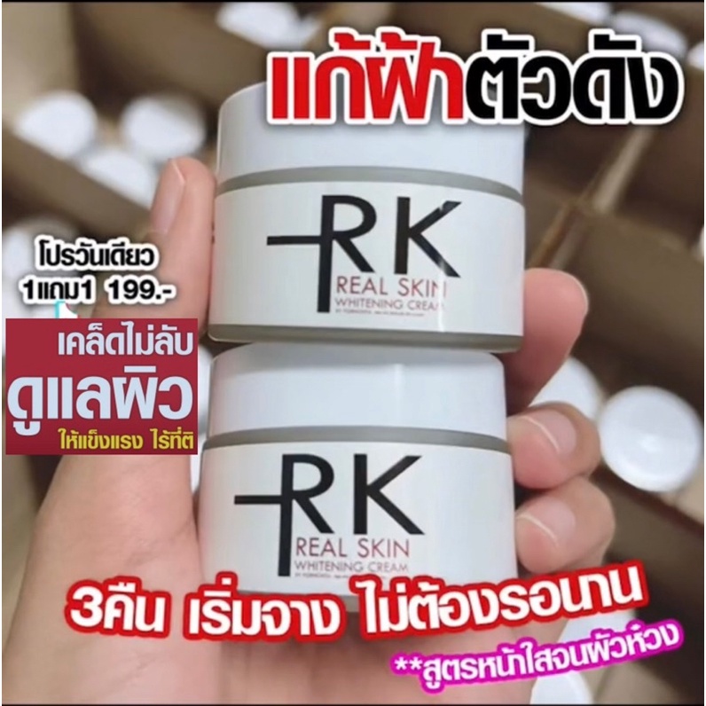 ครีมน้ำนมข้าวเกาหลี-rk-real-skin-ครีมลดฝ้า-กระ-สิว-จุดด่าวดำ-บำรุงผิวให้แข็งแรง-กระจ่างใส-ไร้ริ้วรอย-ขนาด-30g