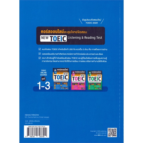 หนังสือtoeic-online-course-ชุดที่-1-คอร์สออนไลน-cafebooksshop