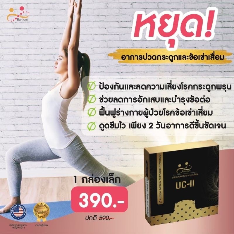 ภาพสินค้าส่งฟรี ล๊อตใหม่ ️RUXIUM รูเซี่ยม ️ UC-II อาหารเสริมบำรุงกระดูก แคลเซียมบำรุงกระดูก จากร้าน ministore.online บน Shopee ภาพที่ 5