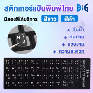 ภาพหน้าปกสินค้า(พร้อมส่ง) สติกเกอร์คีย์บอร์ดภาษาไทย สติ๊กเกอร์ภาษาไทย แบบ3M Sticker Keyboard Thai / English ภาษาไทย-อังกฤษสำหรับติดคีย์ ที่เกี่ยวข้อง