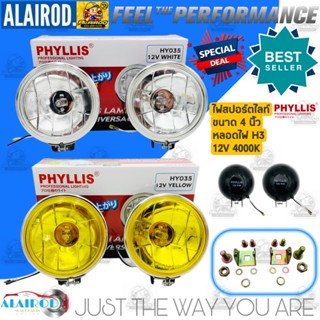 PHYLLIS สปอร์ตไลท์ รถยนต์ H3 วงกลม 4 นิ้ว HY035 แสงสีขาวอบอุ่น 4000k warm white 12V 24V ไฟตัดหมอก โคมไฟ ไฟแต่ง