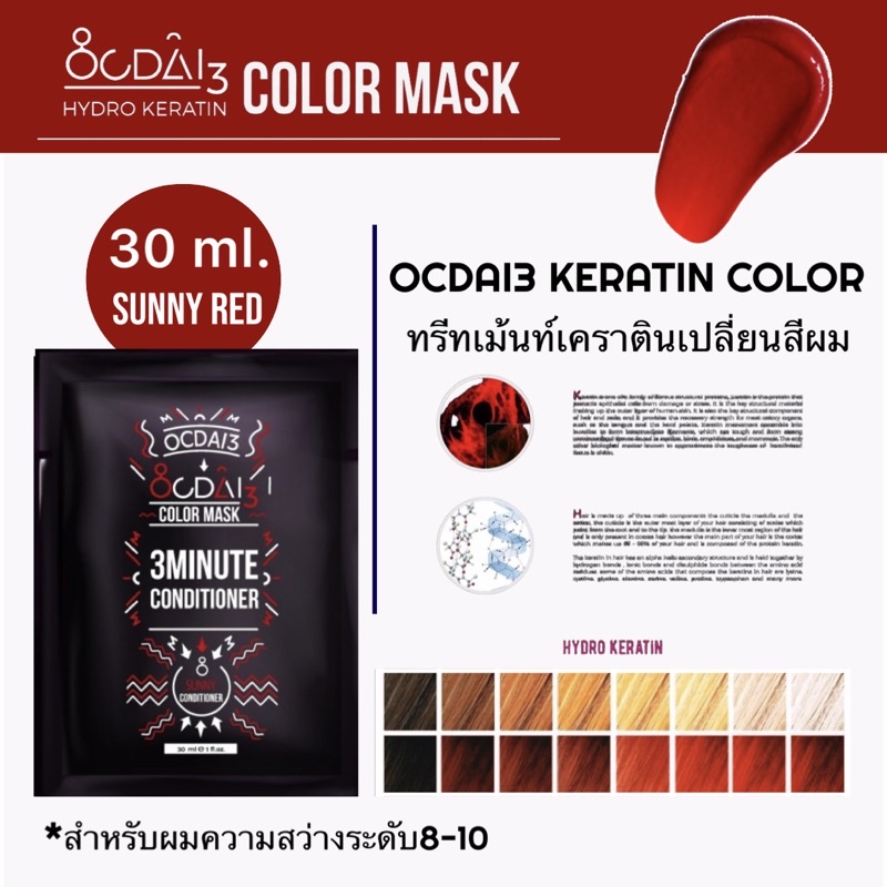 ภาพหน้าปกสินค้าทรีทเม้นเปลี่ยนสีผมผสมเคราตินเข้มข้น จากร้าน ocdai3official บน Shopee