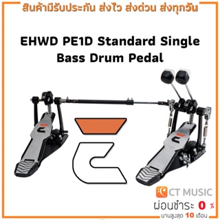 EHWD PE1D Premium Double Bass Drum Pedal