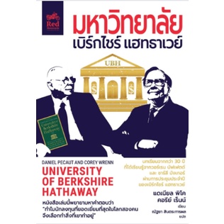 c111-มหาวิทยาลัยเบิร์กไชร์-แฮทธาเวย์-university-of-berkshire-hathaway-9786169362968