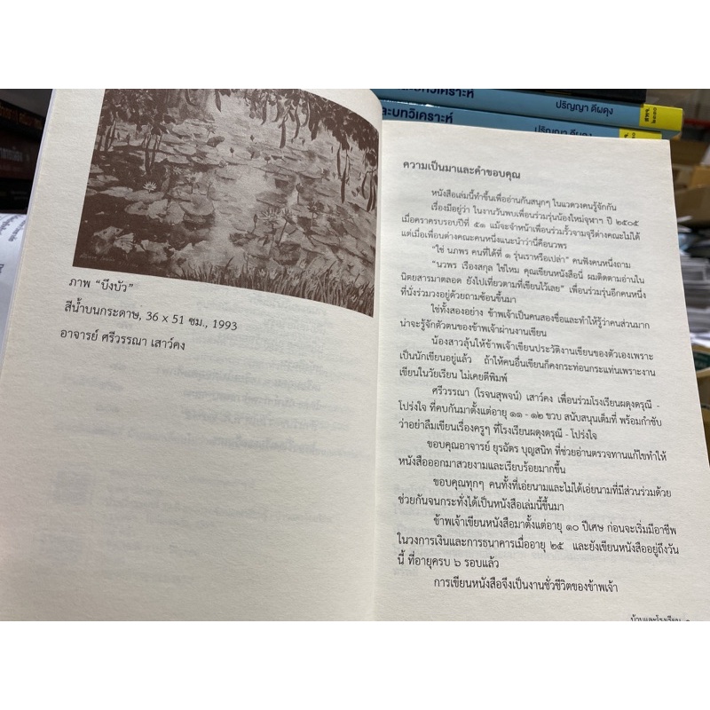 9789990115857-chulabook-hm-หนังสือ-น้ำหมึกหลากสี-72-ปีแห่งการเขียนและเรียนรู้บ้านและโรงเรียน