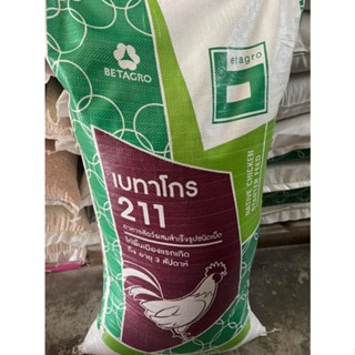 อาหารไก่พื้นเมือง เบทาโกร ( 215,213,211 ) ขนาด 1 กก.ข้าวเปลือก 1-5 kg.