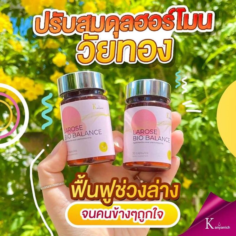 เซต-2-กระปุก-ลาโรส-larose-bio-balance-ผลิตภัณฑ์เสริมอาหารผู้หญิง-ลาโรสวิตามิน-ลาโรส-วัยทอง-30-แคปซูล