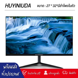 จอมอนิเตอร์ จอคอมพิวเตอร์ IPS หน้าจอคอมพิวเตอร์ ขนาด 27"32" นิ้ว มีลำโพงในตัว