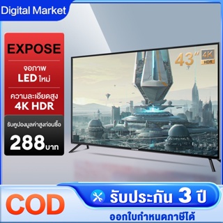EXPOSE ทีวี 43นิ้ว Digital TV 32 นิ้ว DVB-T2 / USB2.0 / HDMI /AV /Digital Audio รุ่นใหม่ รับประกัน3ปี