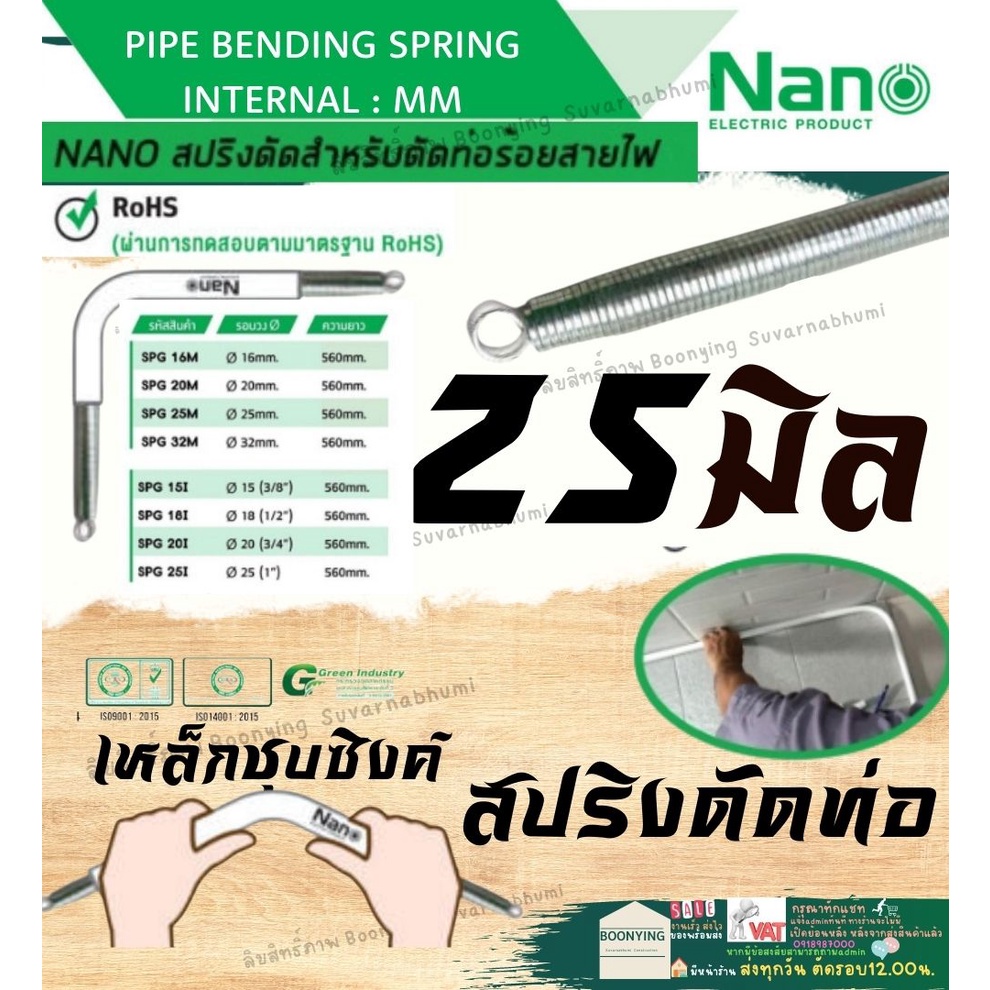 nano-สปริงดัดท่อ-ร้อยสายไฟ-16-20-25-32-มิล-bending-spring-สปริง-สปริงดัดท่อ-สปริงดัดท่อpvc-นาโน