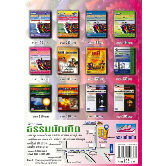 หนังสือ-hi-speed-absolute-maths-ม-4-5-6-ล-5-ม-6-สนพ-ธรรมบัณฑิต-หนังสือคู่มือประกอบการเรียน-อ่านเพลิน