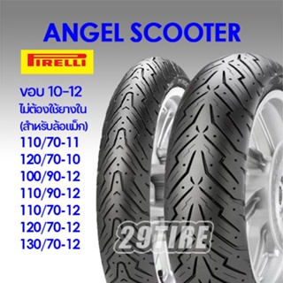 🔥พร้อมส่ง🔥ยางมอเตอร์ไซค์ Pirelli Angel scooter ขอบ 10-15 นิ้ว ใส่ Xmax, Forza, Vespa, Aerox, PCX, ADV