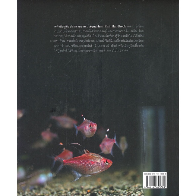 หนังสือคู่มือเลี้ยงปลาสวยงาม-aquarium-fish-cafebooksshop