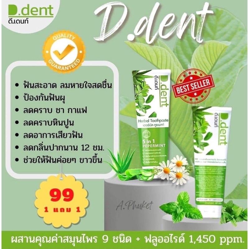 ขายดีที่สุด-1แถม1-d-dent-ยาสีฟัน-แท้100-ฟันขาว-ลดหินปูน-ยาสีฟันฟันขาว-หลอดใหญ่-ขนาด-50-กรัม