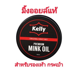 KELLY Mink Oil เคลลี่ มิงค์ออยล์ ไขปลาวาฬ ไขวาฬบำรุงขัดเงารองเท้าหนังเรียบ 100 ml