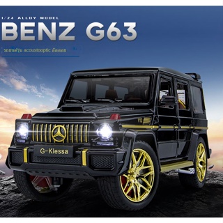 🌟จัดส่งภายใน24ชั่วโมง🌟โมเดลรถ  Mercedes-Benz-G63 Car Model 1:24