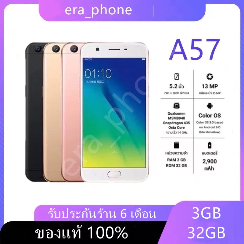 โทรศัพท์มือถือ-ออปโป้-a57-ของเเท้100-ram-3-4gb-rom-32-64gb-การรับประกันร้านค้า-12-เดือน-แถมฟรีอุปกรณ์ครบชุด