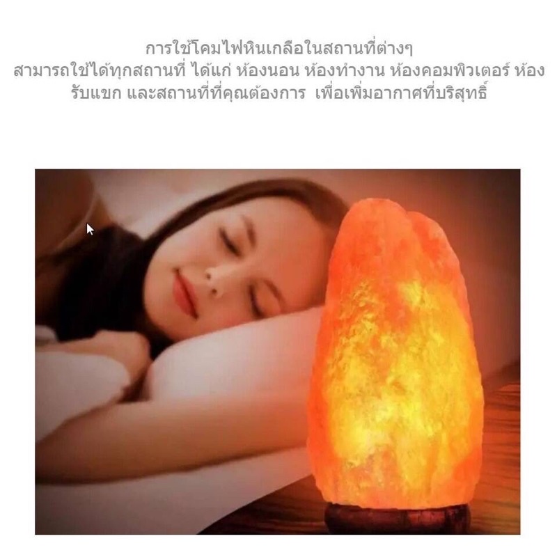 himalayan-salt-lamp-โคมไฟเกลือ-หิมาลายัน