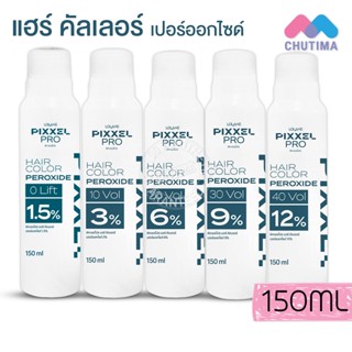 โลแลน พิกเซลโปร แฮร์ คัลเลอร์ เปอร์ออกไซด์ (ไฮโดรเจน) 150 มล. Lolane Pixxel Pro Hair Color Peroxide 150 ml.