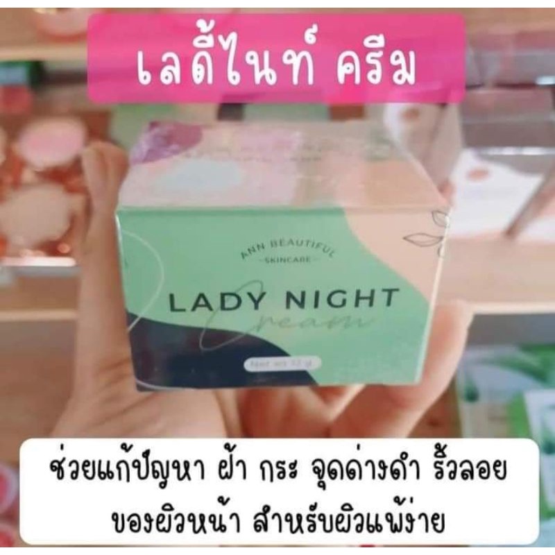 เลดี้ไนท์ครีม-ของแท้-100-มีของแถม