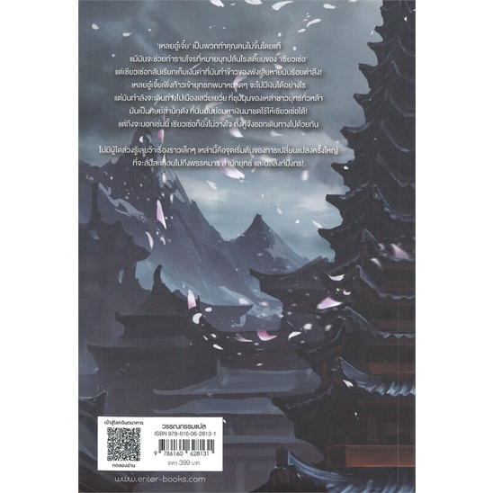 หนังสือหมื่นยุทธ์พิชิตหล้าใต้ฟ้าไร้พันธนาการ-1-zhou-munan-cafebooksshop