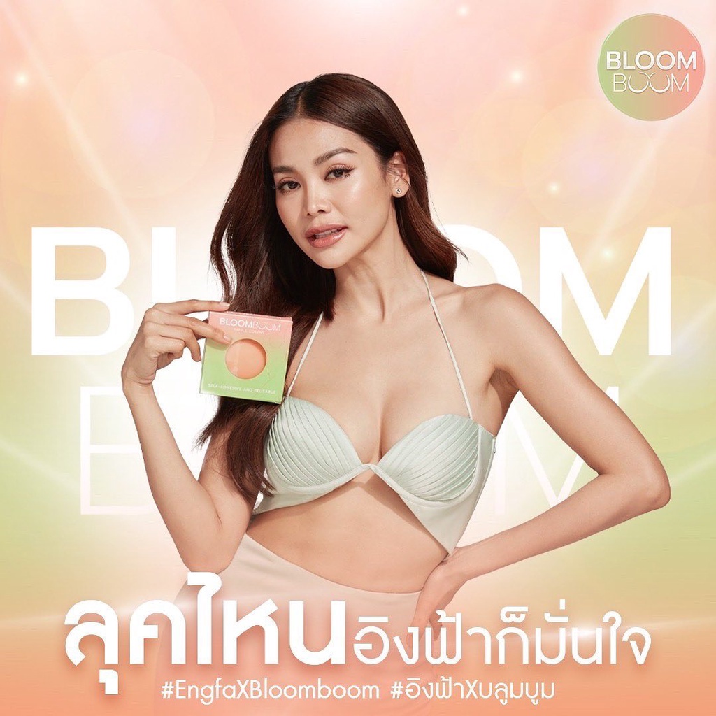 bloom-boom-nipple-covers-ปิดจุก-แปะจุก-ที่ปิดจุกนม-ที่แปะจุก-ที่ปิดจุก-ซิลิโคนปิดจุก-ปิดจุกนม