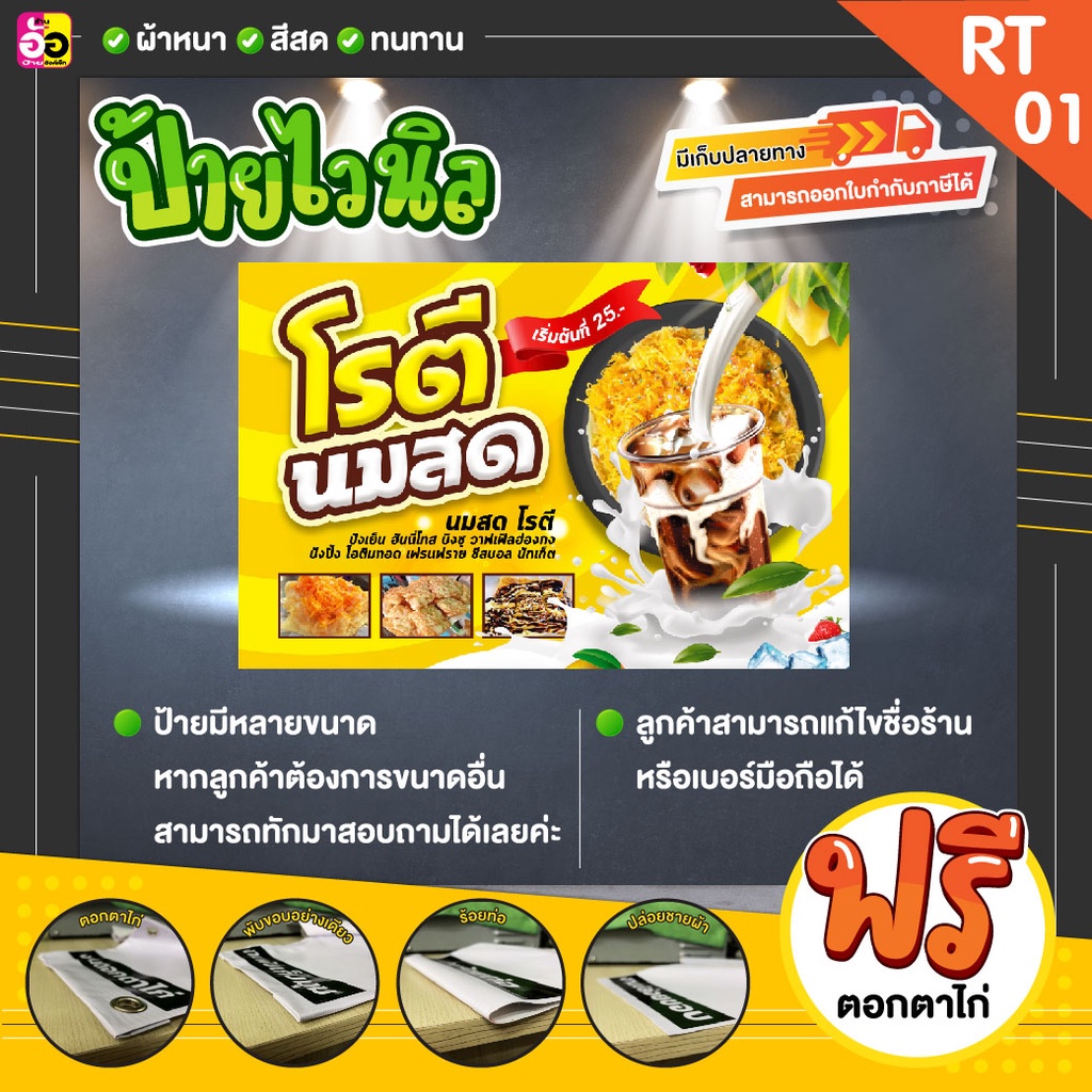 ป้ายไวนิล-ร้านโรตี-ราคาถูก-แจ้งรายละเอียดในช่องแชทได้เลย-พับขอบตอกตาไก่ฟรีทุกป้าย