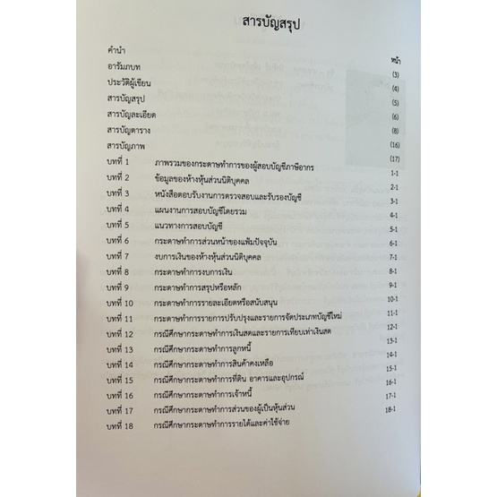 กระดาษทำการta-ฉบับพื้นฐาน-978616590677-c111