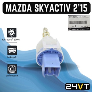 สวิตซ์แอร์ ของแท้ มาสด้า 2 2015 - 2018 สกายแอคทีฟ MAZDA 2 15 - 18 SKYACTIV สวิทช์ พัดลมแอร์ แอร์รถยนต์ สวิทช์พัดลมแอร์