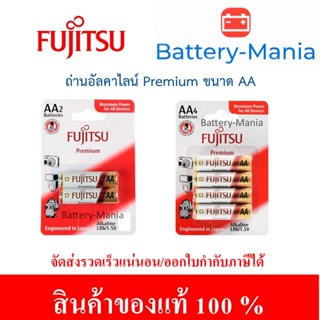 Fujitsu ถ่านอัลคาไลน์ รุ่น Premium 1.5V ขนาด AA ออกใบกำกับภาษีได้ batterymania