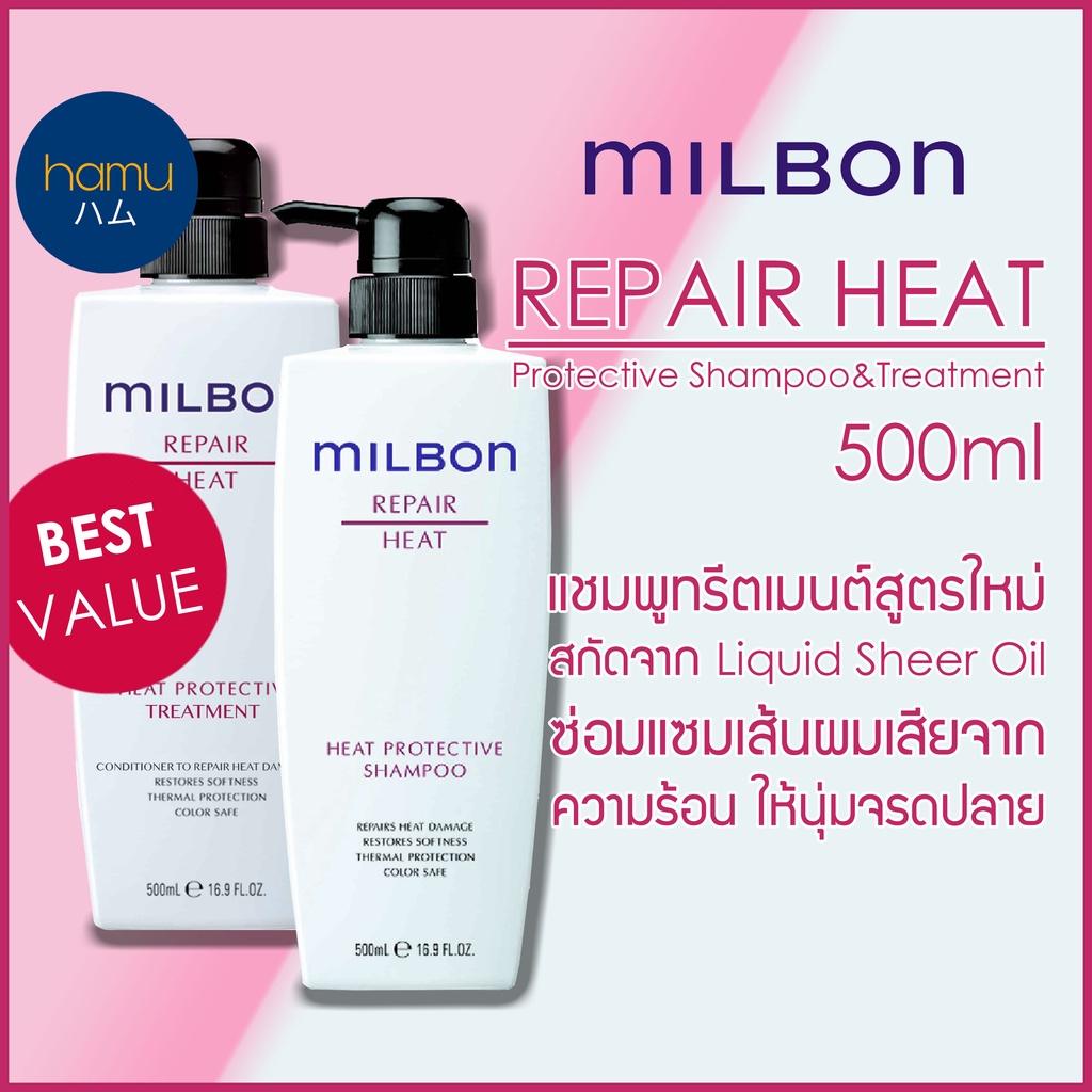 MILBON® Heat Protective Shampoo&Treatment 500mL | Shopee Thailand