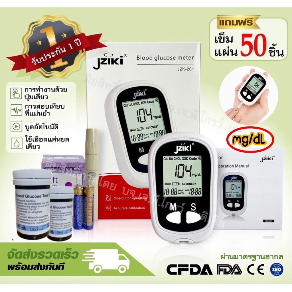 เครื่องวัดน้ำตาลในเลือด-jziki-รุ่น-jzk-201-blood-glucose-meter-เครื่องตรวจน้ำตาล-ตรวจเบาหวาน-วัดระดับน้ำตาล