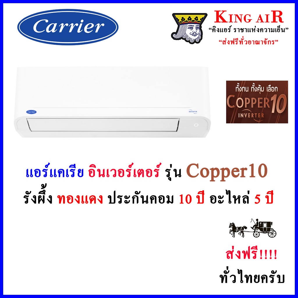 รูปภาพของแอร์ แคเรีย carrier อินเวอร์เตอร์ รุ่น Copper10 ใหม่ล่าสุด   แอร์คุณภาพดี เสียงเงียบ ราคาถูก แถมประหยัดไฟ 5ลองเช็คราคา