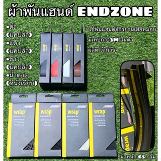 ผ้าพันแฮนด์จักรยาน ENDZONE