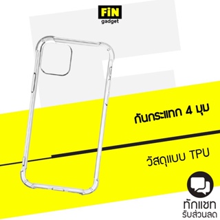 [ส่งฟรีต้องใช้โค้ด] เคสใส ใช้สำหรับมือถือ ขอบกันกระแทก แบบ TPU