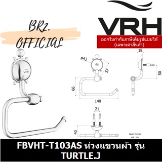 (31.12) VRH =  FBVHT-T103AS ห่วงแขวนผ้า รุ่น TURTLE.J