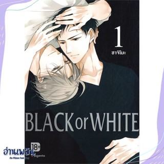 หนังสือ BLACK OR WHITE 1 (Mg) สนพ.PHOENIX Magenta หนังสือนิยายวาย,ยูริ #อ่านเพลิน