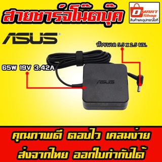 ภาพหน้าปกสินค้า🛍️ Dmartshop 🇹🇭 Asus ตลับ 65W 19v 3.42a หัว 5.5 x 2.5 mm K455L X505Z X451C สายชาร์จ อะแดปเตอร์ โน๊ตบุ๊ค Notebook Adapter ที่เกี่ยวข้อง