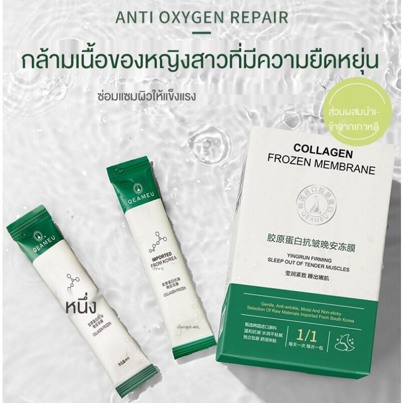 คลอลาเจนสลีปปิ้งมาส์ก-qeameuของแท้100-ขนาด1ซอง-4ml