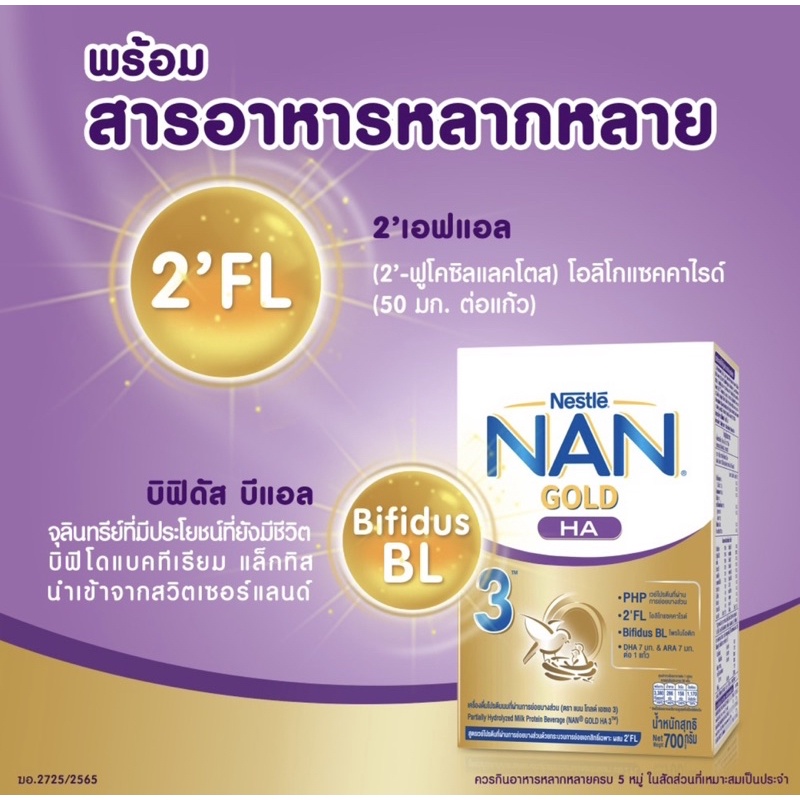 nan-gold-ha-3-นมแนน-โกลด์-เอชเอ-3-เครื่องดื่มโปรตีนนมที่ผ่านการย่อยบางส่วน-ขนาด-2100-กรัม