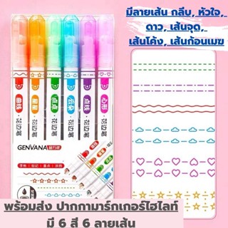 ปากกาเน้นข้อความ ปากกาไฮไลท์น่ารักๆ แพค 6 แท่ง มี 6 สี 6 ลายเส้น ทวินไลเนอร์ Twinliner แยกแท่ง และเซ็ต ปากกาสีน่ารัก ปาก