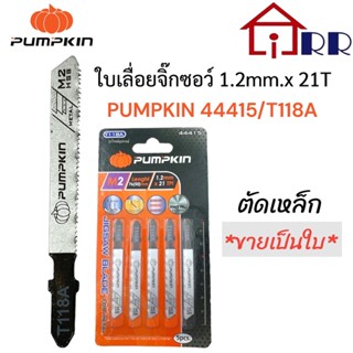 ใบเลื่อยจิ๊กซอว์ 1.2mm.x21T PUMPKIN 44415 / T118A ตัดเหล็ก