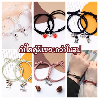 กำไล กำไลคู่ หลายแบบหลายสไตล์ กำไลคู่รัก พร้อมส่ง