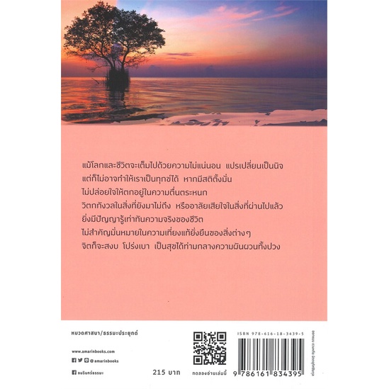 หนังสือสิ่งเดียวที่จัดการได้คือใจของเรา-cafebooksshop