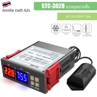 [ส่งไว] STC-3028 ควบคุมความชื้น เครื่องควบคุมอุณหภูมิ AC110-220V 10A คู่จอแสดงผล LED เทอร์โมที่มีการสอบสวน STC 3028