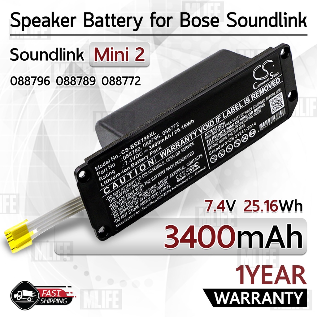 รับประกัน-1-ปี-แบตเตอรี่-bose-soundlink-mini-2-แบตเตอรี่ลำโพง-บอส-battery-sound-link-mini2-088796-088789-088772