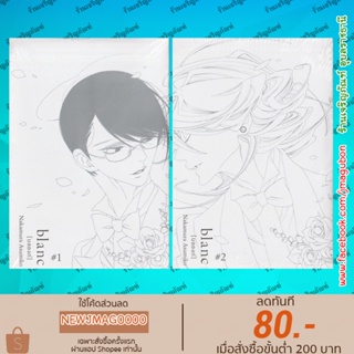 ภาพหน้าปกสินค้าBK หนังสือการ์ตูน Yaoi Blanc Limited / Classmate / Graduate / Sora & Hara / O.B. - Doukyuusei ที่เกี่ยวข้อง