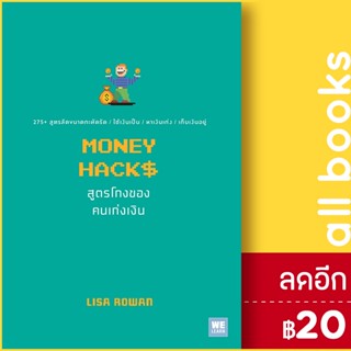 MONEY HACKS สูตรโกงของคนเก่งเงิน | วีเลิร์น (WeLearn) Lisa Rowan